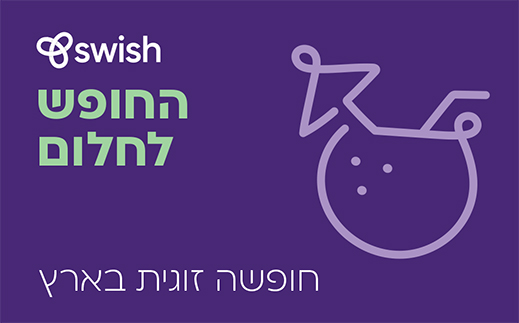 החופש לחלום