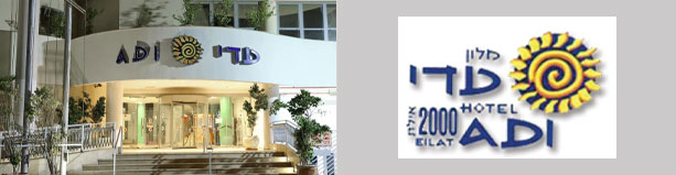 מלון עדי אילת - 2 לילות באמצ"ש