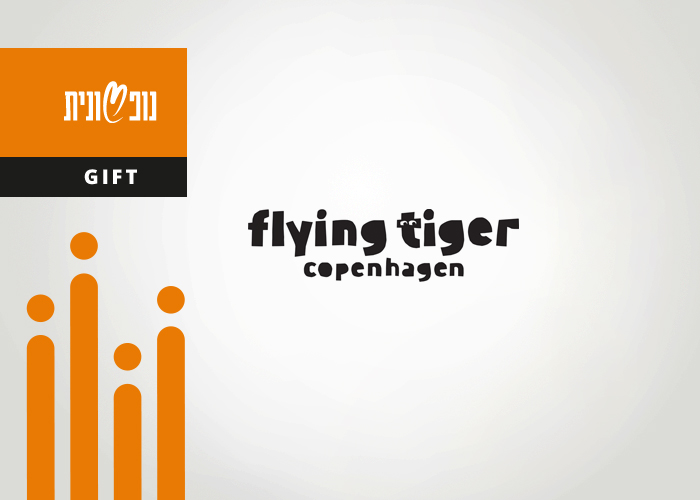 גיפט קארד רשת Flying Tiger