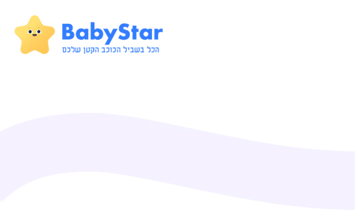 גיפט קארד רשת Baby Star