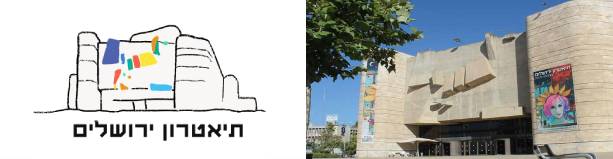 תיאטרון ירושלים