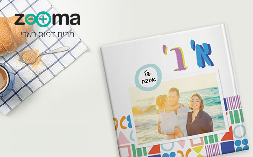 זומה- אלבום מהודר 30X30