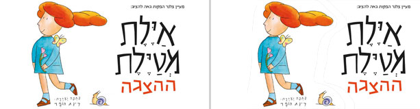 איילת מטיילת