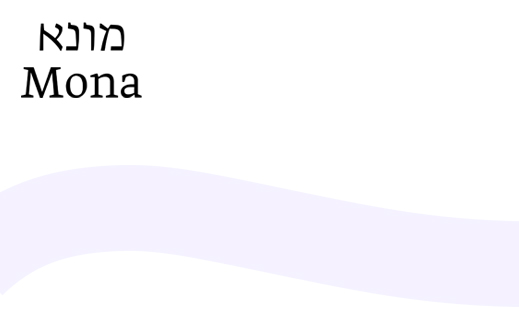 גיפט קארד מסעדת מונא