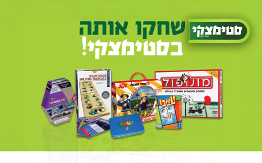 סטימצקי- 100 ₪ לרכישת משחקים