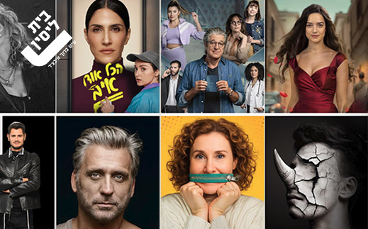 בית לסין - מנוי 12 כרטיסים