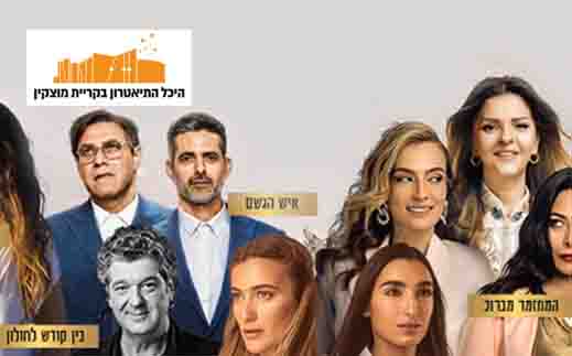 תיאטרון מוצקין- זוג כרטיסים