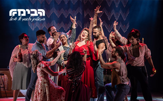 תיאטרון הבימה - מנוי זוגי