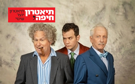 תיאטרון חיפה - כרטיס ליחיד