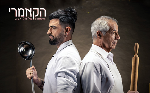 תיאטרון הקאמרי - זוג כרטיסים