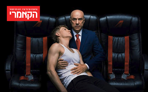 תיאטרון הקאמרי - 8 כרטיסים