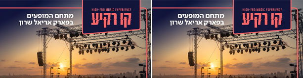 מופעי קו רקיע