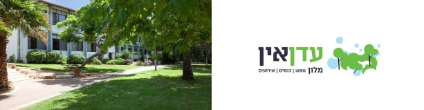 מלון עדן אין זכרון יעקב - לילה 1 בחמישי