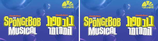 בובספוג המחזמר