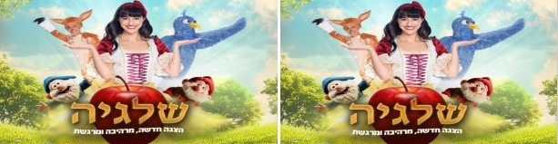 שלגייה והצייד