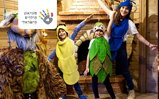 מוזיאון הילדים- כניסה ליחיד
