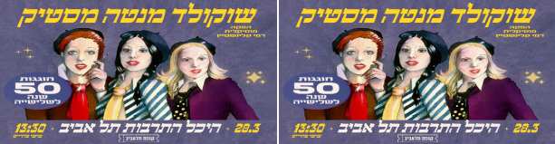 שוקולד מנטה מסטיק