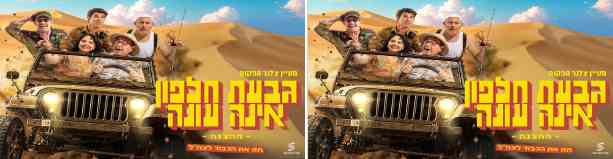 גבעת חלפון אינה עונה