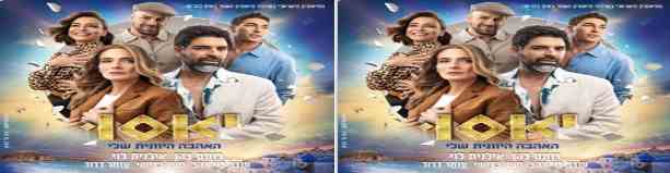 יאסו - האהבה היוונית שלי