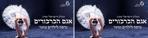 אגם הברבורים