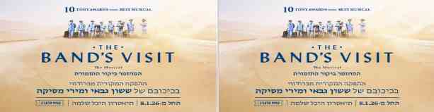 ביקור התזמורת- המחזמר - מופע סגור ללקוחות מקס