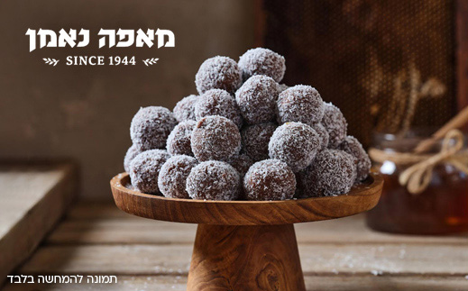 מאפה נאמן- מארז כדורי שוקולד