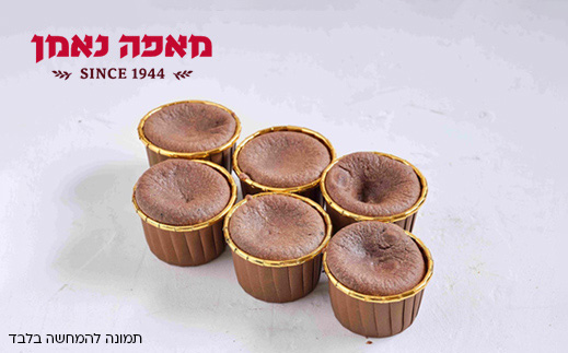מאפה נאמן- מארז מיני סופלה
