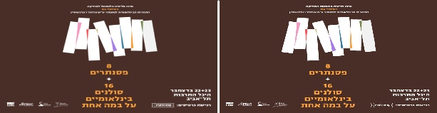 קונצרטים - 8 פסנתרים, 16 סולנים