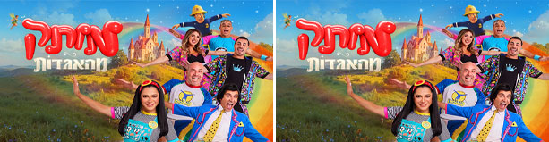 מותק מהאגדות