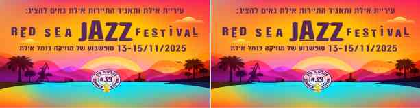 פסטיבל ג'אז בים האדום 2025
