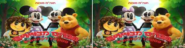 פסטיבל חברים מצויירים