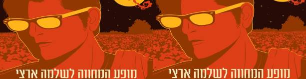 צוותא - מופע מחווה לשלמה ארצי