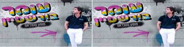 עומר בורשטיין