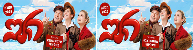 הלב - סיפורו של מרקו במסע אל אמא