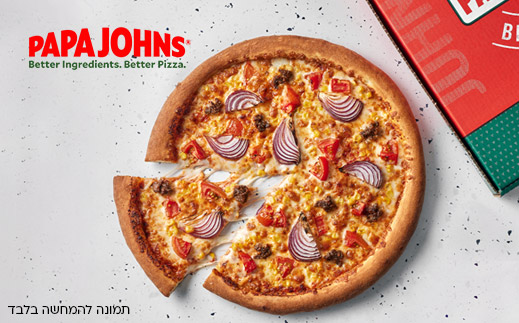 פאפא ג'ונס-פיצה משפחתית - איסוף עצמי בלבד