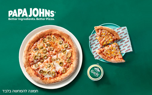 פאפא ג'ונס-פיצה אישית ותוספת
