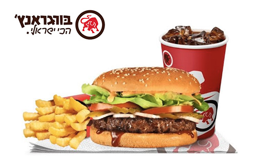 בורגר ראנץ' - ארוחת ראנץ'