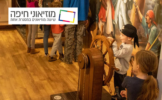 המוזיאון הימי הלאומי - כניסה זוגית