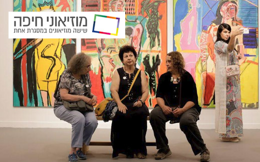 מוזיאון חיפה לאומנות- כניסה זוגית