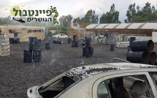 פיינטבול הגושרים