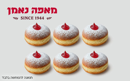 מארז 6 יח' סופגניות קלאסי