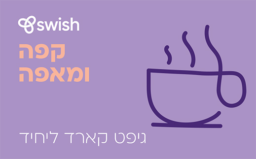 קפה ומאפה ליחיד