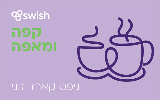 קפה ומאפה לזוג