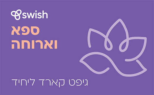 ספא וארוחה