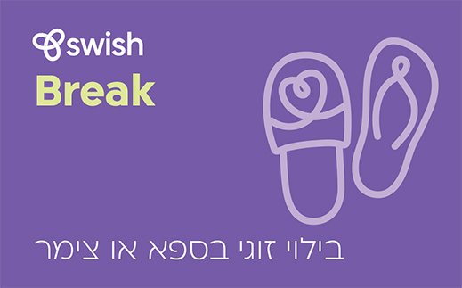 בדרך הרומנטית