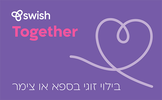 החוויה המושלמת