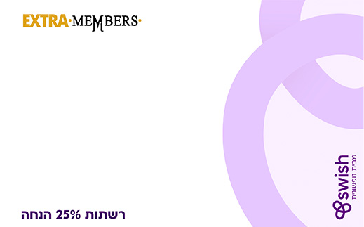 ארנק דיגיטלי - אקסטרה ממברס