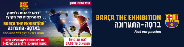 בארסה התערוכה