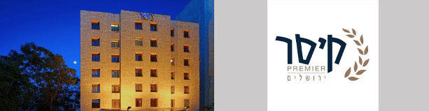 מלון קיסר פרימייר י-ם - 2 לילות בסופ"ש