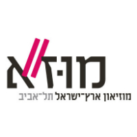 מוזיאון ארץ ישראל - רמת אביב